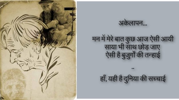 Exploitation of Elderly | बुज़ुर्गों का शोषण