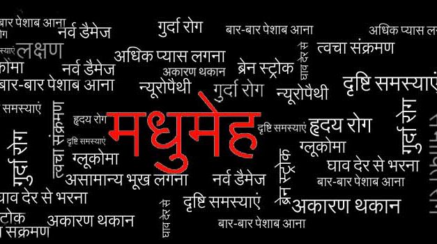 Diabetes in Elderly  – बुजुर्गों में मधुमेह