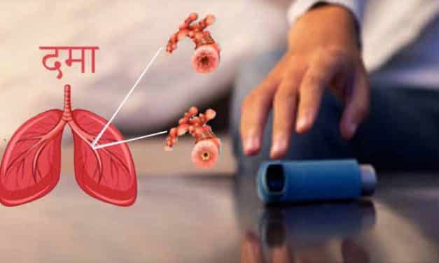 दमा यानी अस्थमा एवं बुजुर्ग | Asthama and Elderly